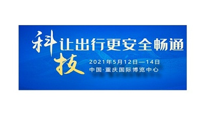 振弘和您相约第12届中国国际道路博览会