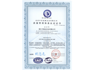 振弘-质量管理体系认证证书